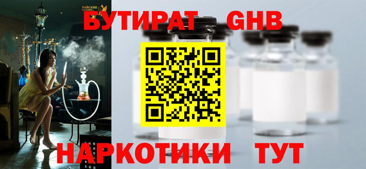 БУТИРАТ бутик  Вход с VPN  Выкса 