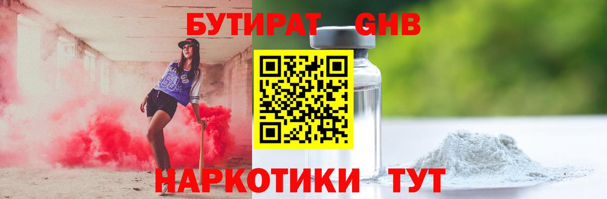Бутират оксана Выкса