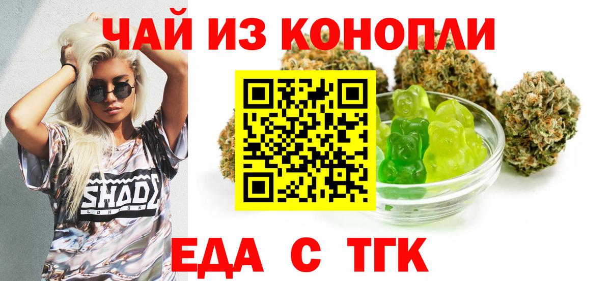 Еда ТГК марихуана  Вход с VPN  Выкса 