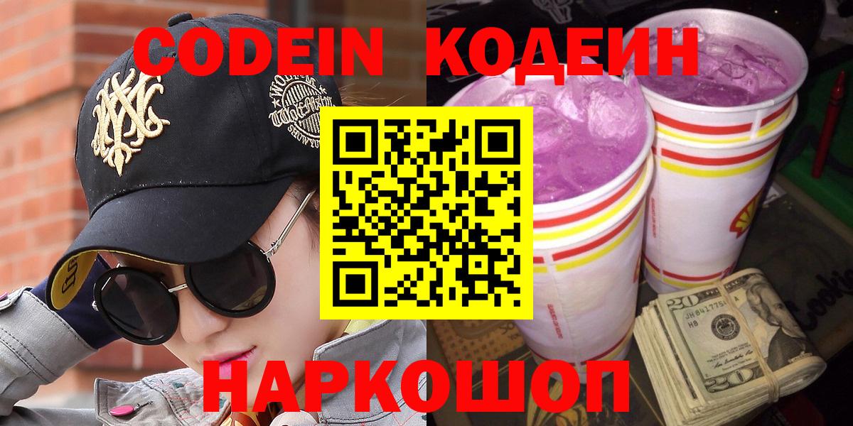 Кодеин напиток Lean (лин) Выкса