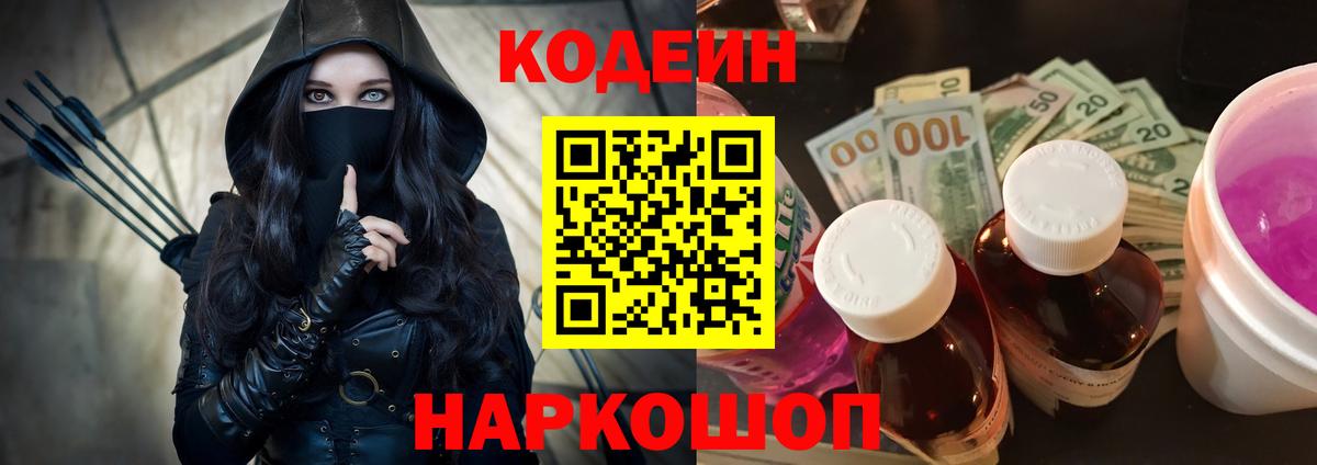 Кодеин Purple Drank  Вход с VPN  Выкса 