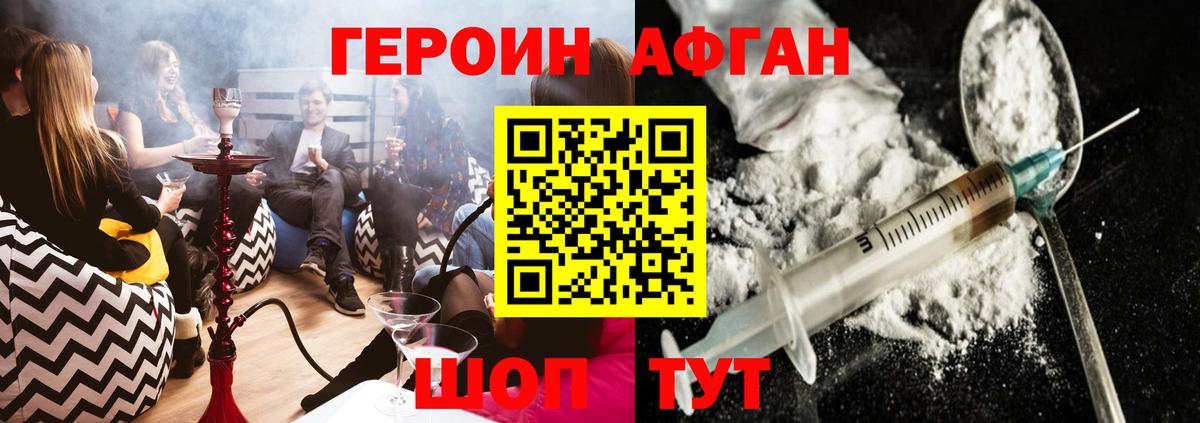 ГЕРОИН афганец Выкса